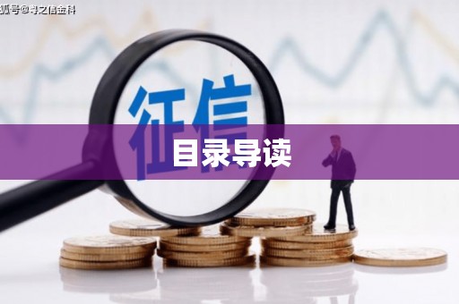 绥滨目录导读